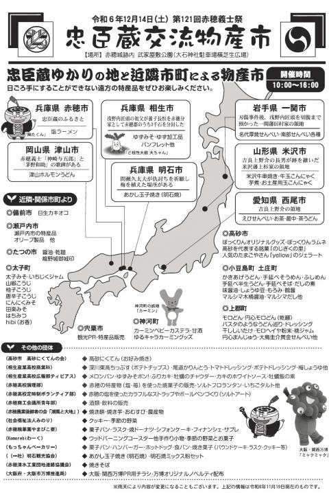 忠臣蔵交流物産市