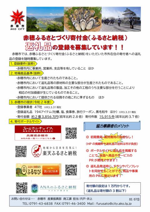 ふるさと納税事業者募集チラシ