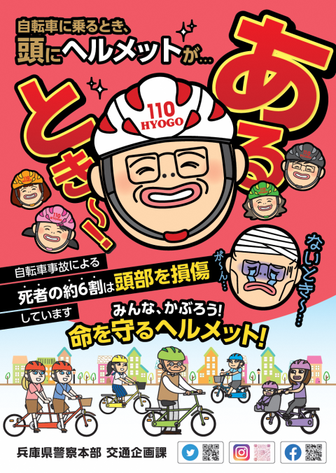 自転車事故による死者の約6割は頭部を損傷しています。