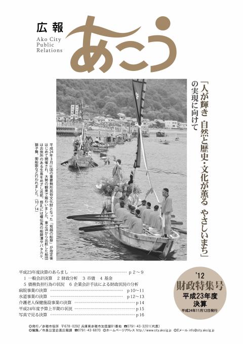 広報あこう2012年財政特集号表紙